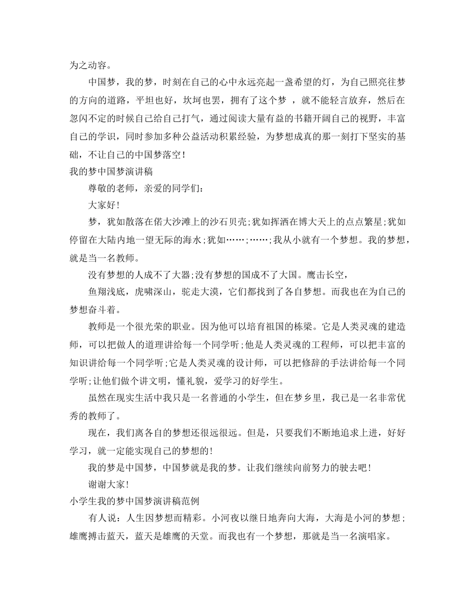 2024我的梦中国梦演讲稿(4篇) _第2页