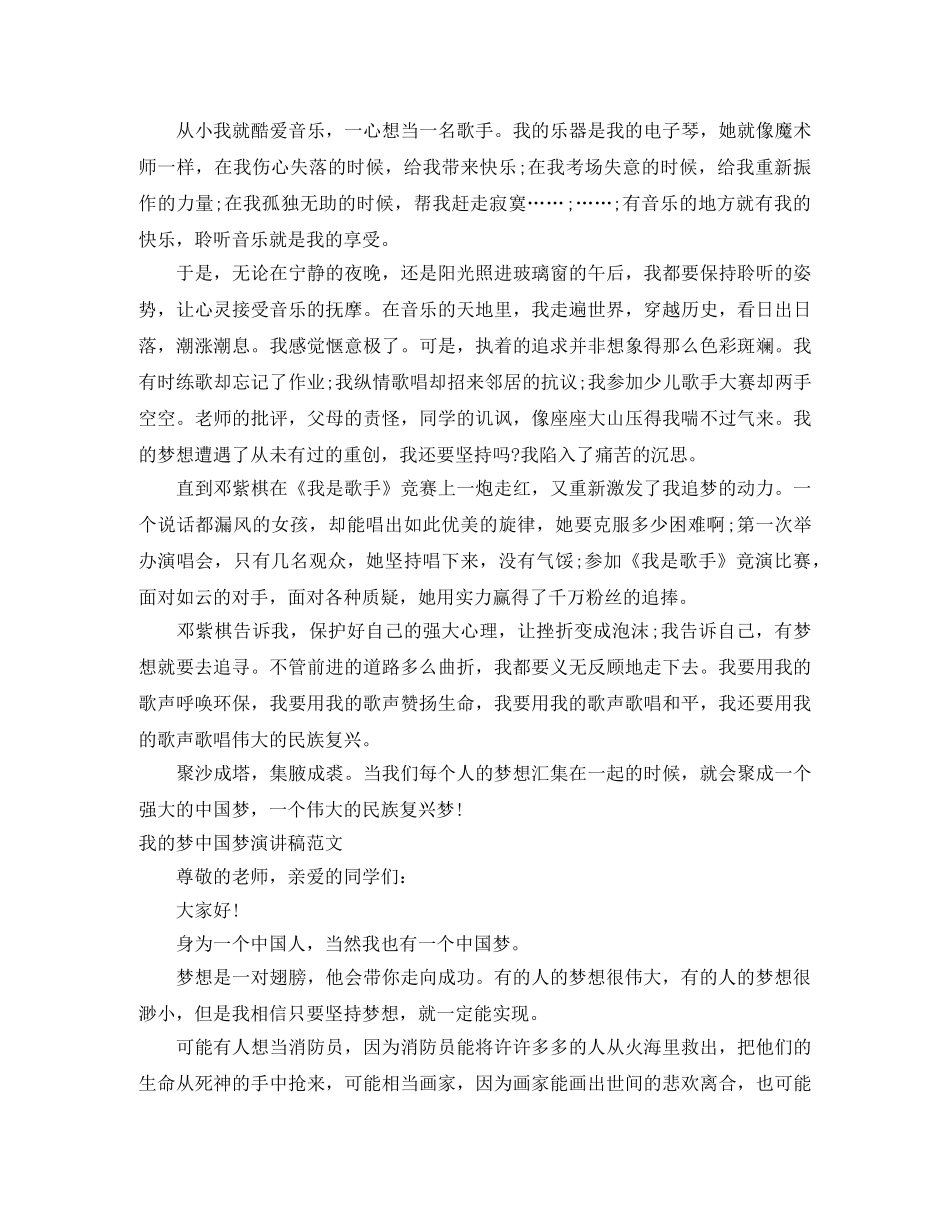 2024我的梦中国梦演讲稿(4篇) _第3页