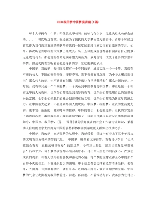 2024我的梦中国梦演讲稿(4篇) 