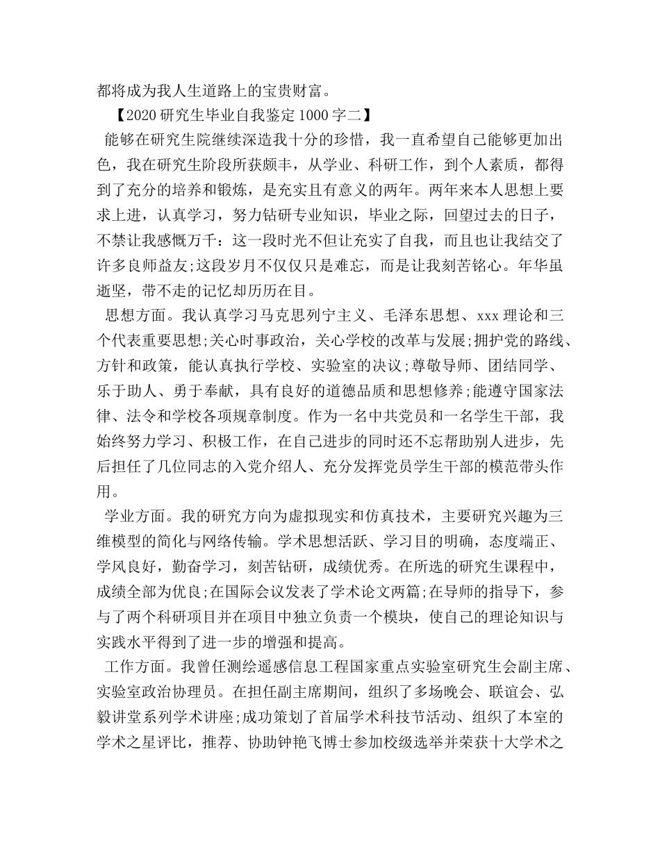 2024研究生毕业自我鉴定1000字 _第2页