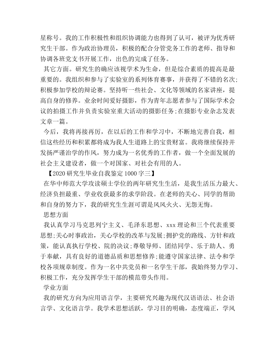 2024研究生毕业自我鉴定1000字 _第3页