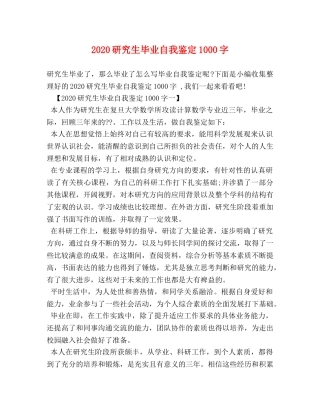 2024研究生毕业自我鉴定1000字 