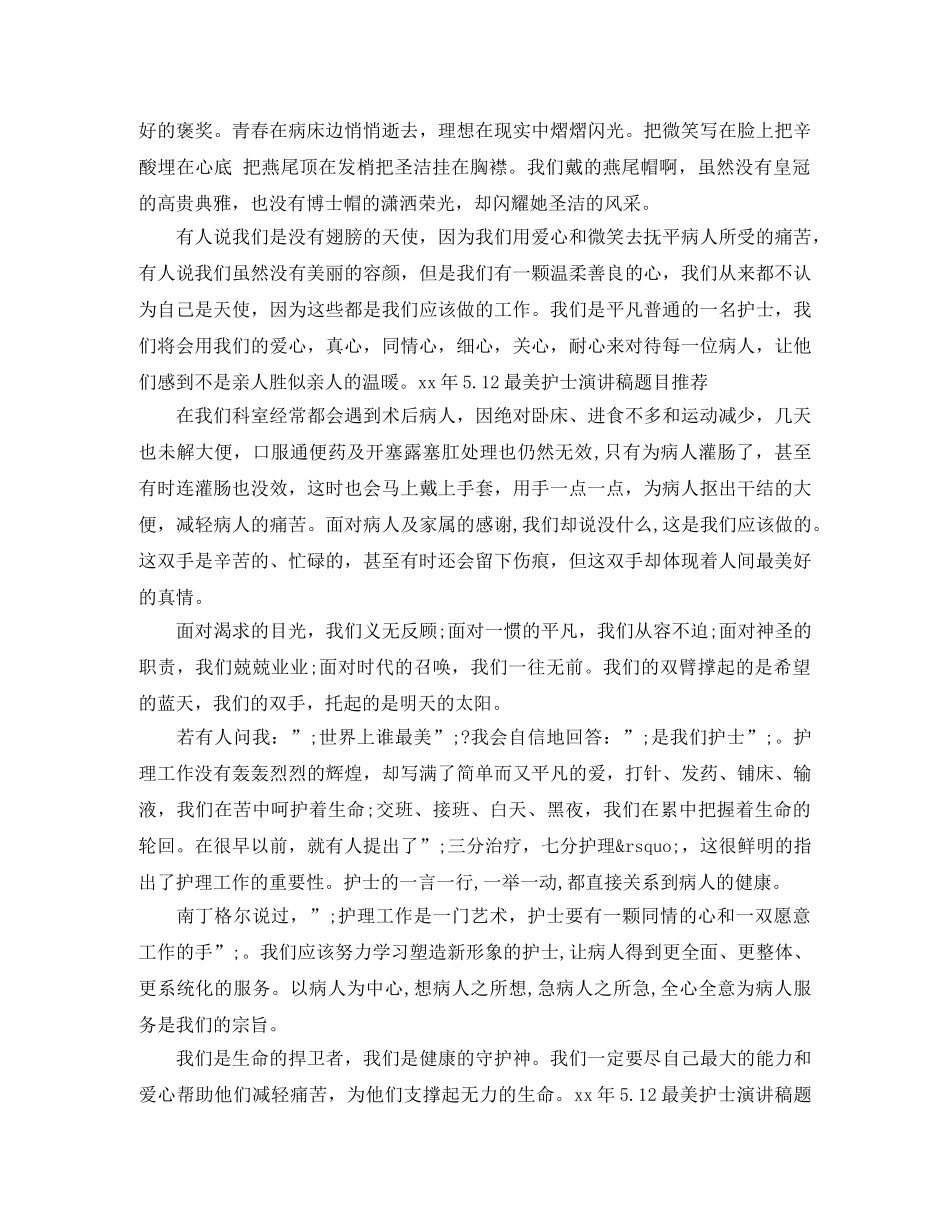 2024年庆国庆演讲稿范文 _第2页