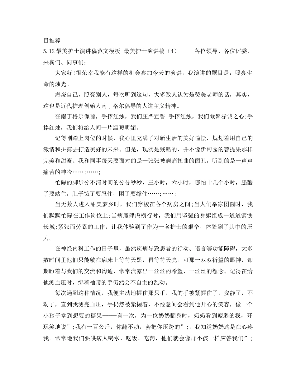 2024年庆国庆演讲稿范文 _第3页