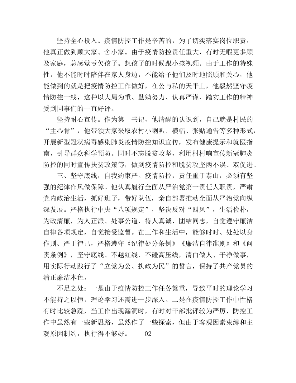 2024年疫情防控个人现实表现材料3篇 _第2页