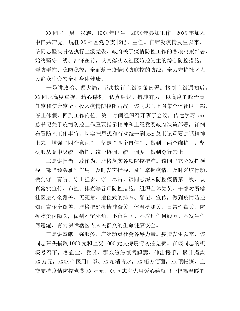 2024年疫情防控个人现实表现材料3篇 _第3页