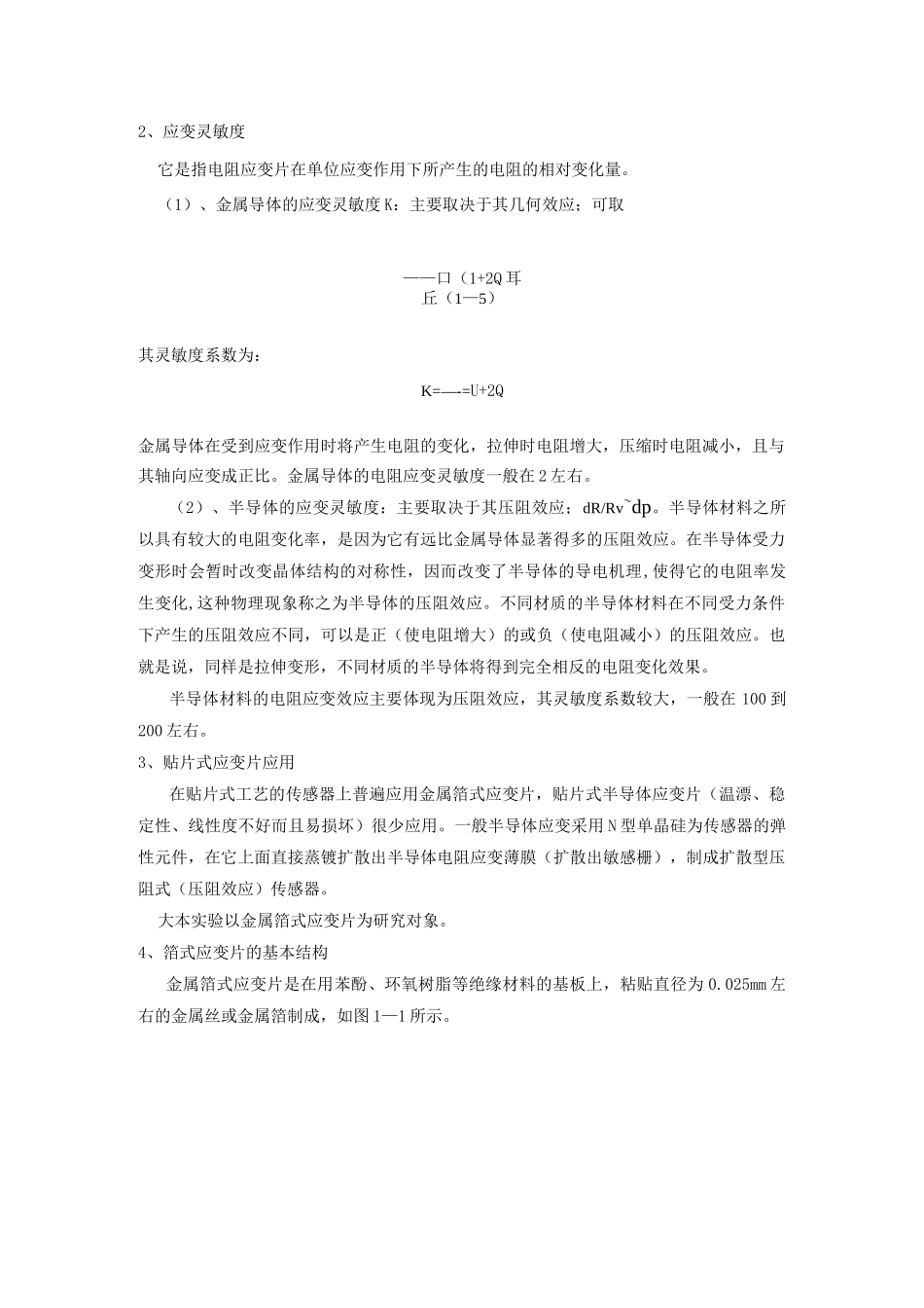 实验一  应变片单臂电桥性能实验.._第2页