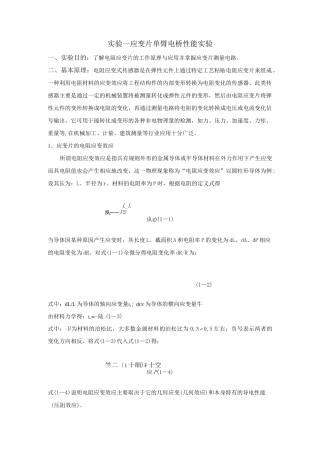 实验一  应变片单臂电桥性能实验..