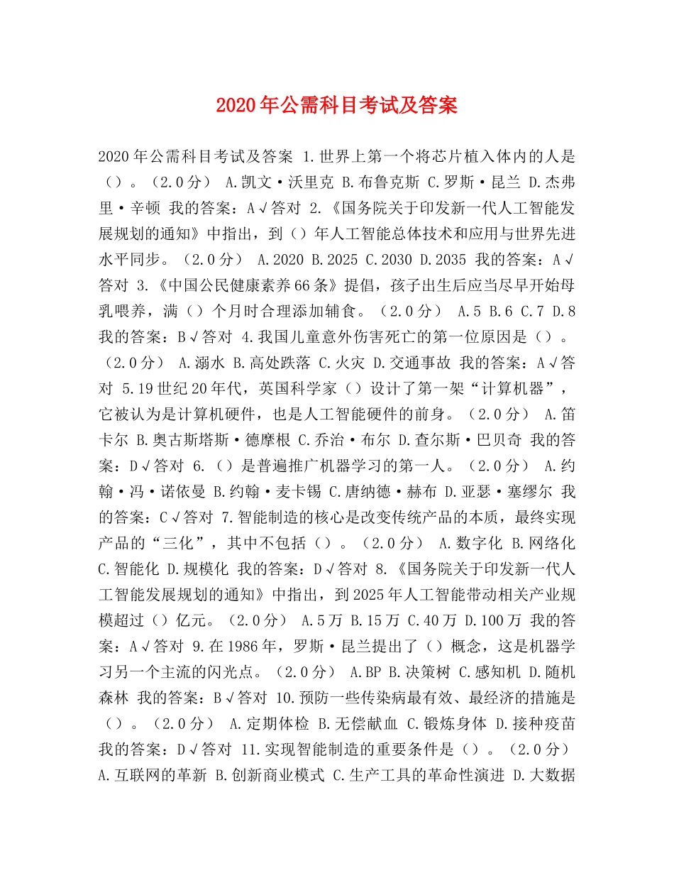 2024年公需科目考试及答案 _第1页