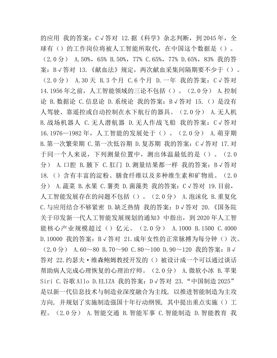 2024年公需科目考试及答案 _第2页