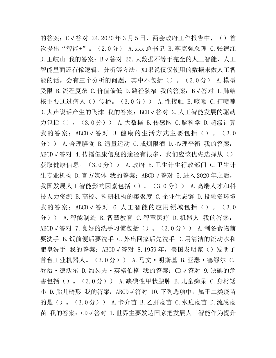 2024年公需科目考试及答案 _第3页