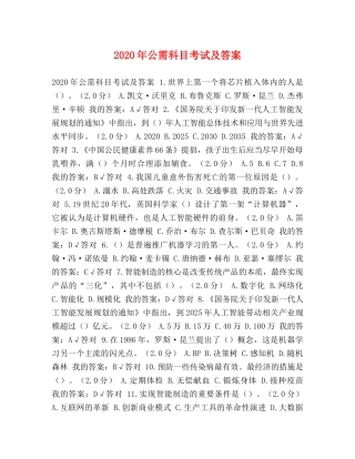 2024年公需科目考试及答案 