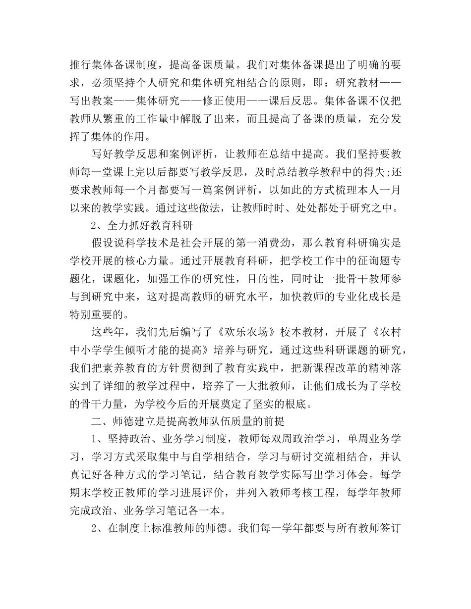 2024年学校师资队伍建设年度参考总结范文 _第2页