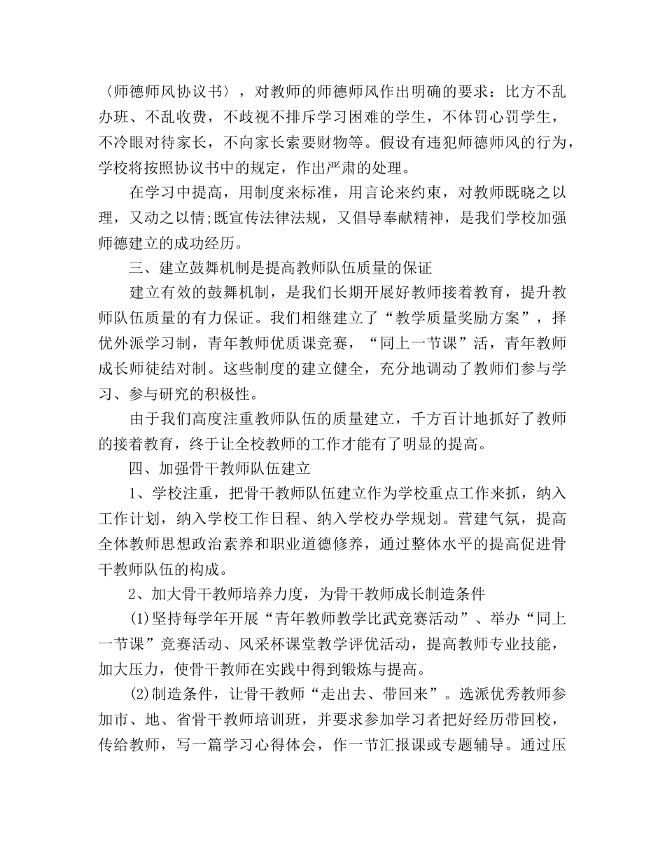 2024年学校师资队伍建设年度参考总结范文 _第3页