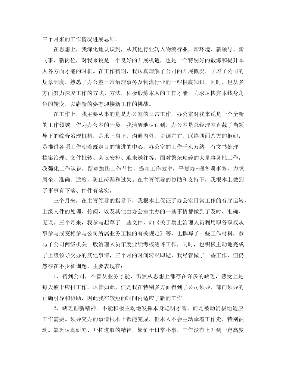 2024文秘试用期转正工作参考总结5篇 _第2页