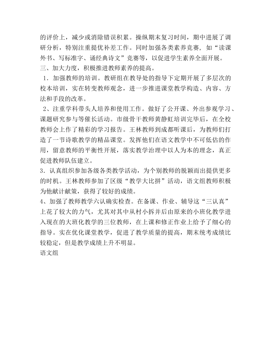 2024年下期语文组工作参考总结 _第2页