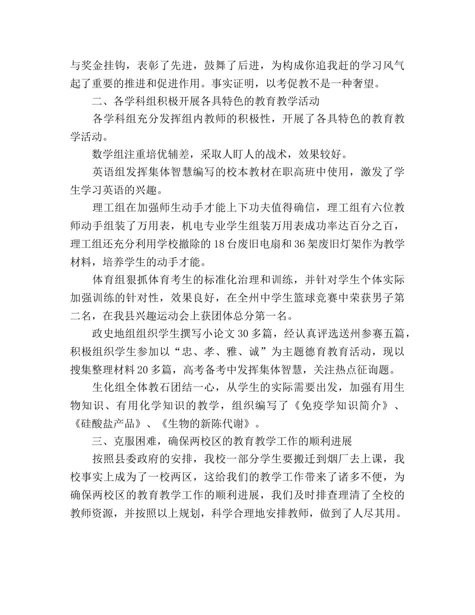 2024学校教育教学工作参考总结范文 _第2页