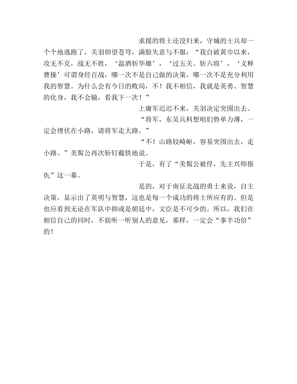 2024年山东高考优秀作文关羽之恨 _第2页