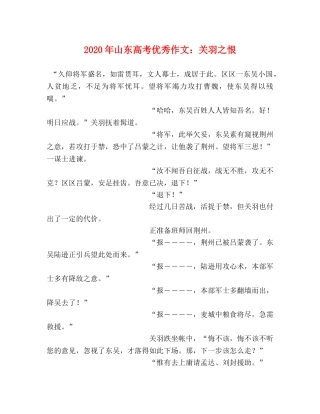 2024年山东高考优秀作文关羽之恨 