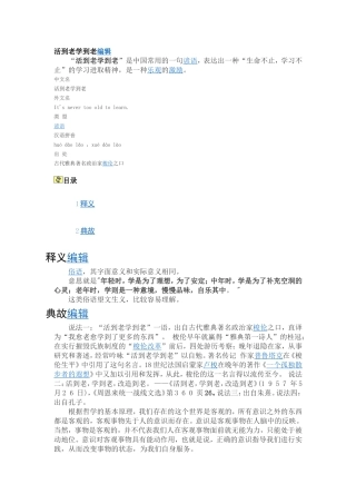 活到老学到老