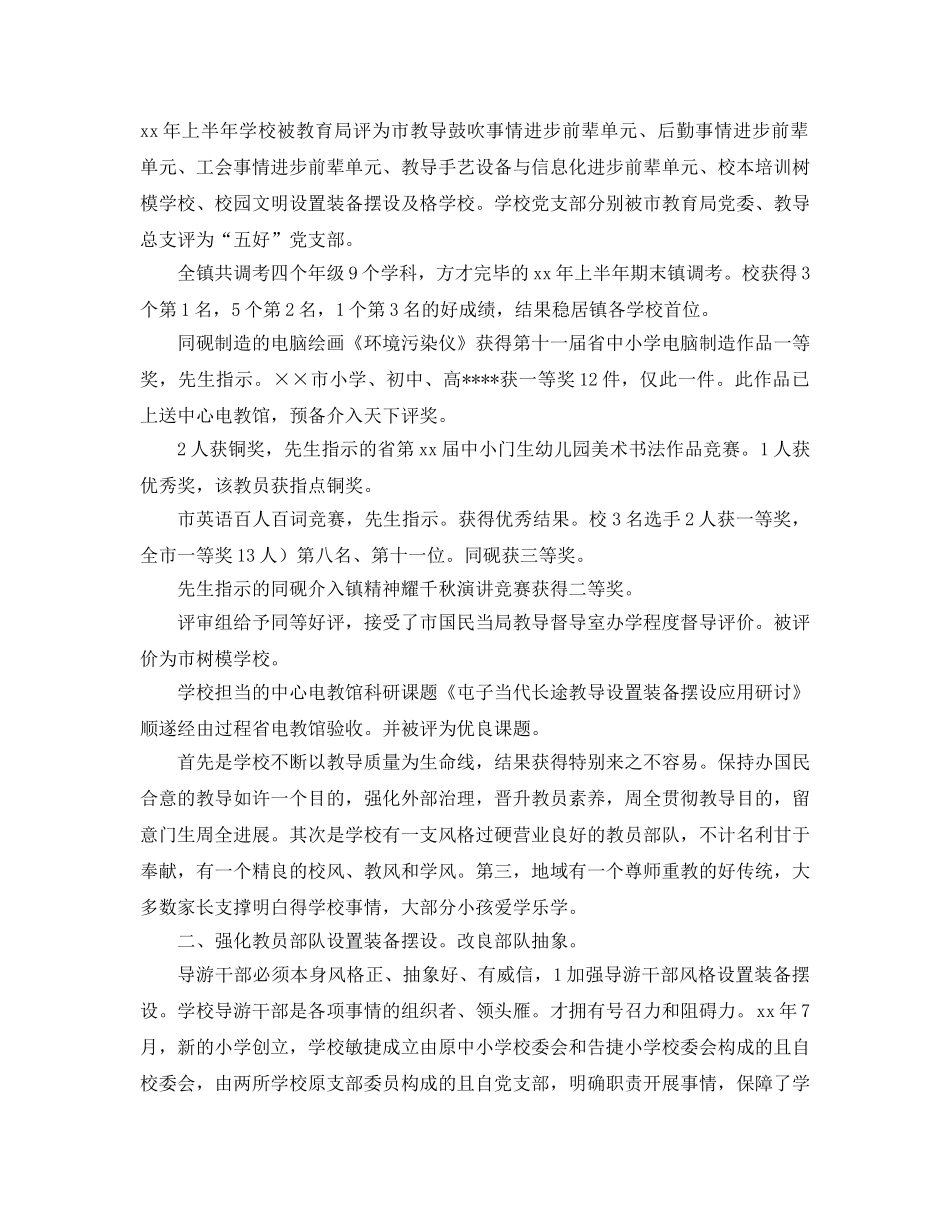 2024年学校工作参考总结大会致辞稿 _第2页