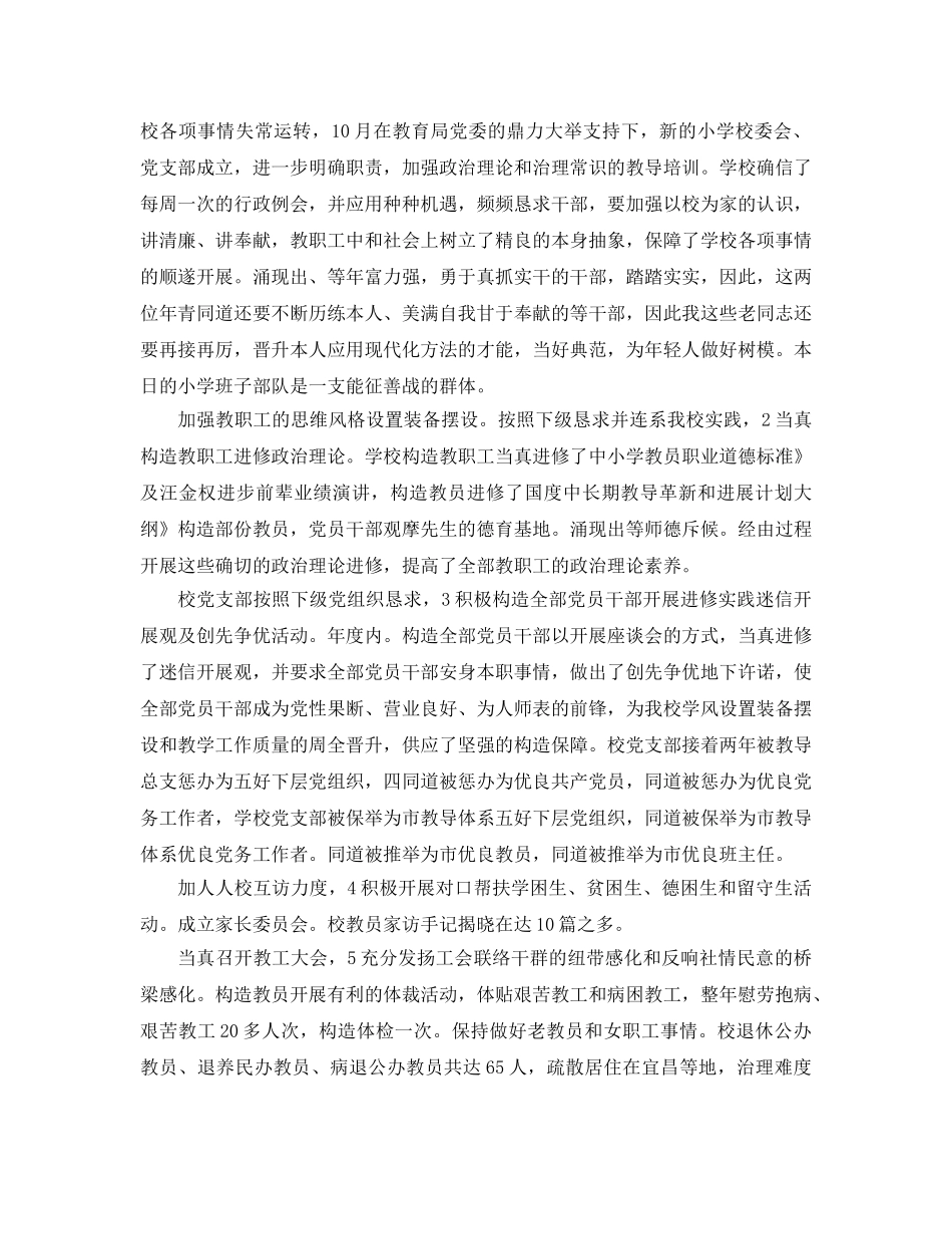 2024年学校工作参考总结大会致辞稿 _第3页