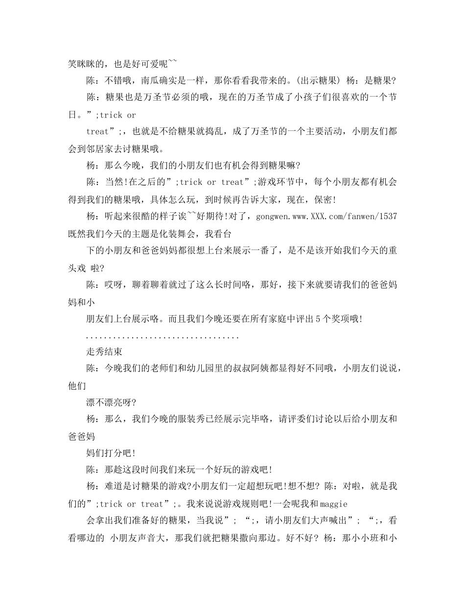 2024幼儿园万圣节主持稿范文 _第2页