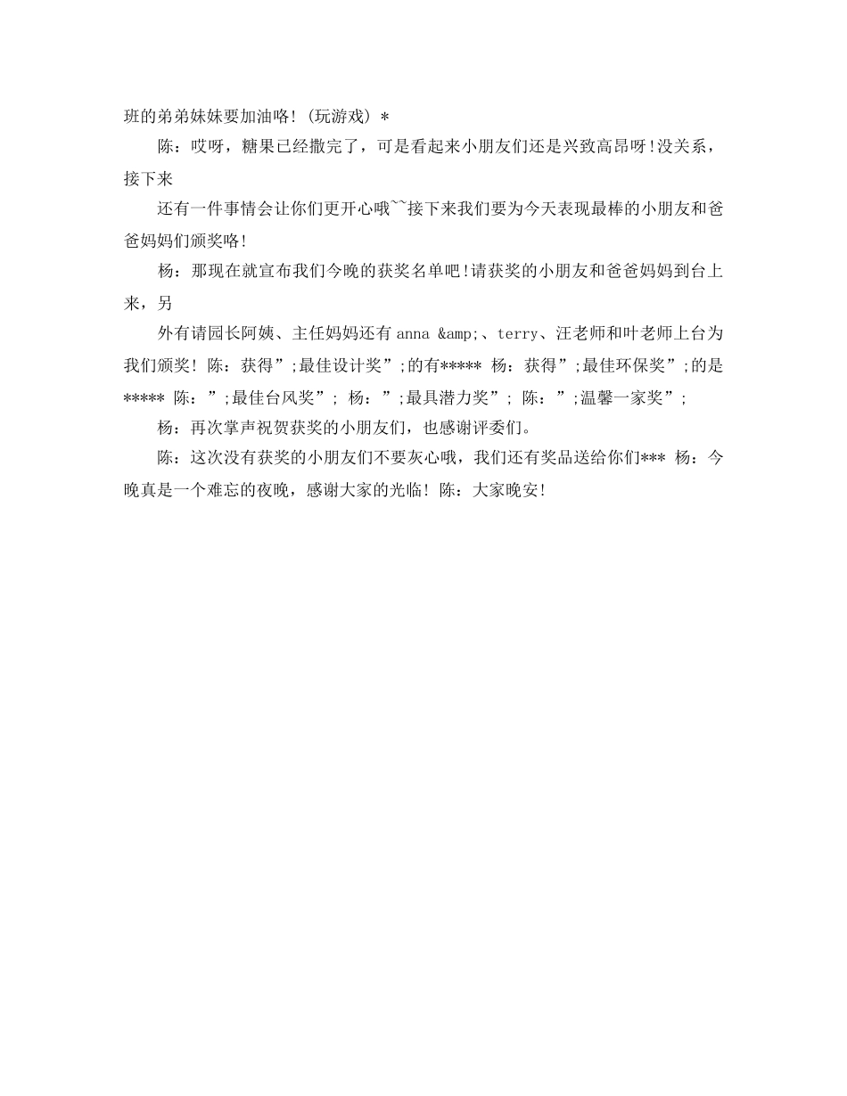 2024幼儿园万圣节主持稿范文 _第3页