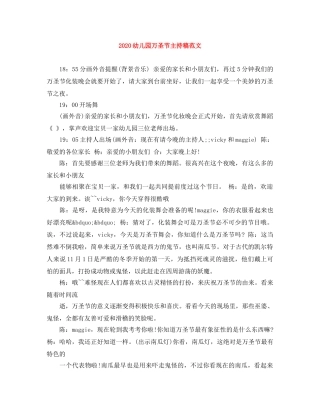 2024幼儿园万圣节主持稿范文 