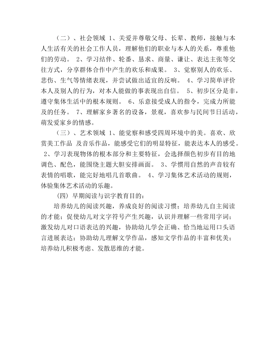 2024年上学期中(一)班教学参考总结 _第2页