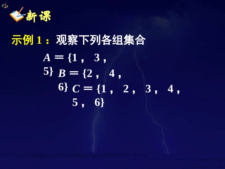 1.1.3集合的基本运算(一)_第2页