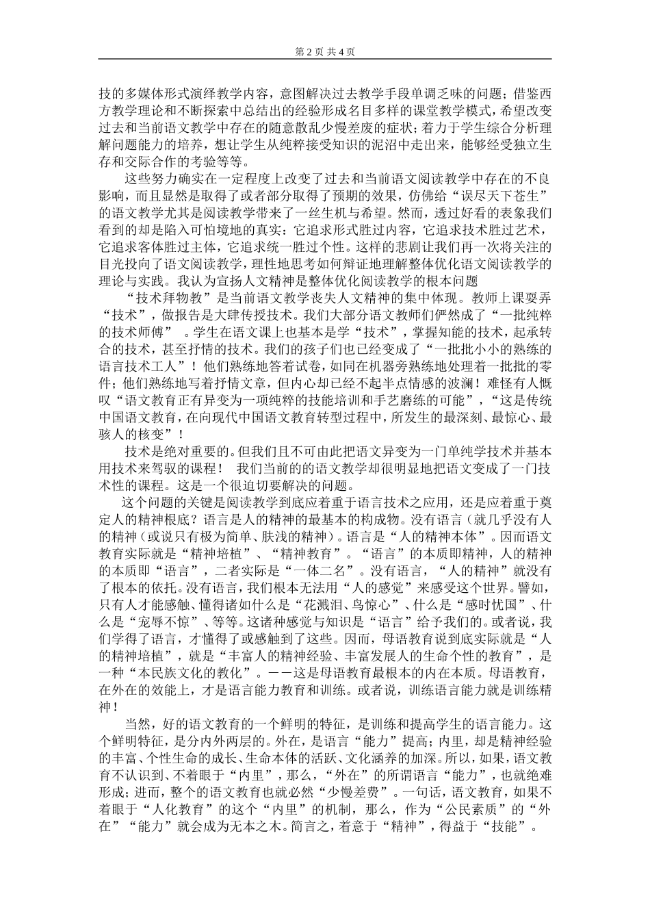 我对语文阅读教学的一点认识_第2页
