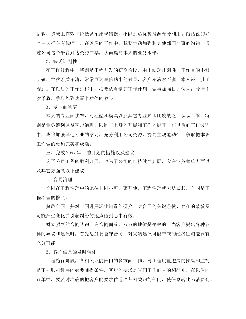 2024业务部年终工作参考总结5篇 _第2页