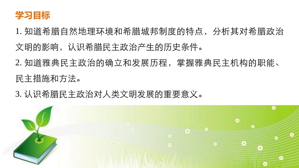 第二单元--第5课_第2页