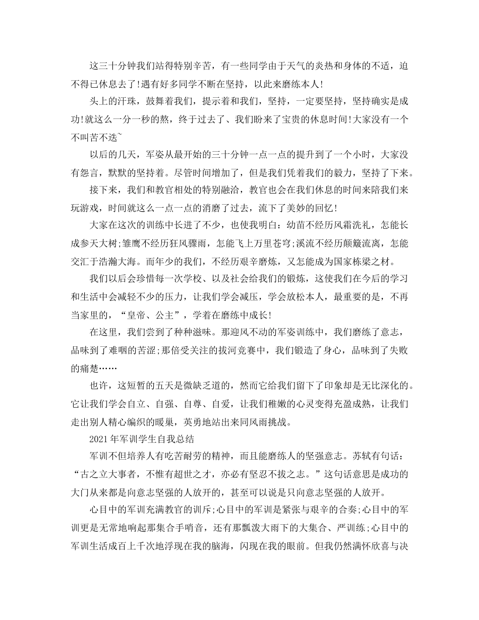 2024年军训学生自我参考总结 _第2页