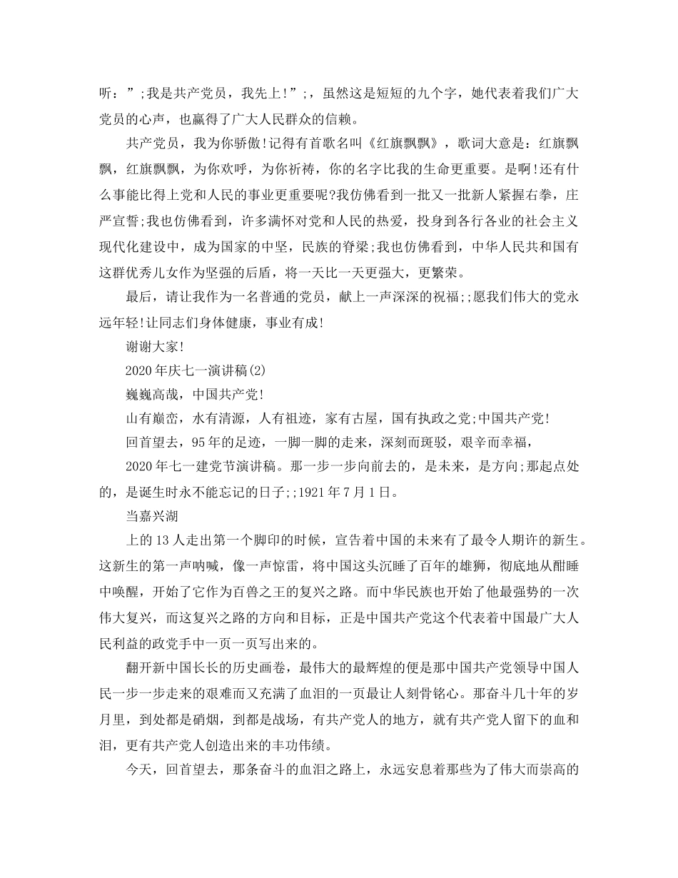 2024年庆七一演讲稿 _第2页