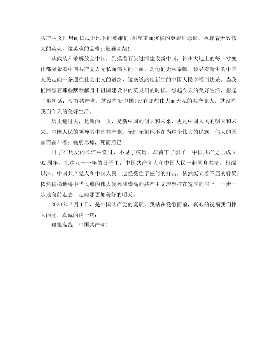 2024年庆七一演讲稿 _第3页