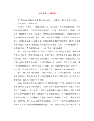 2024年庆七一演讲稿 