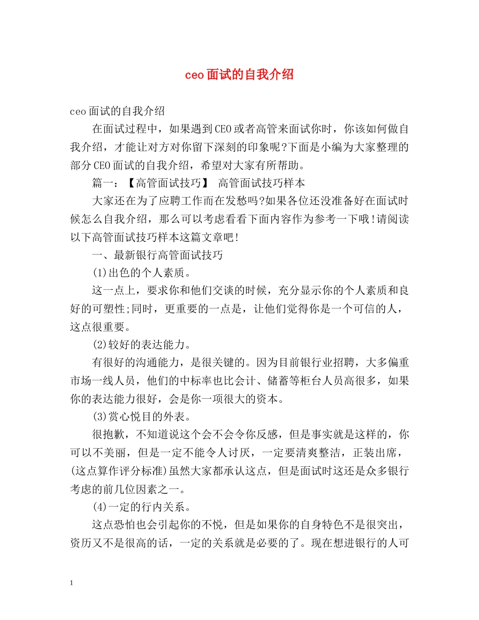 ceo面试的自我介绍 _第1页