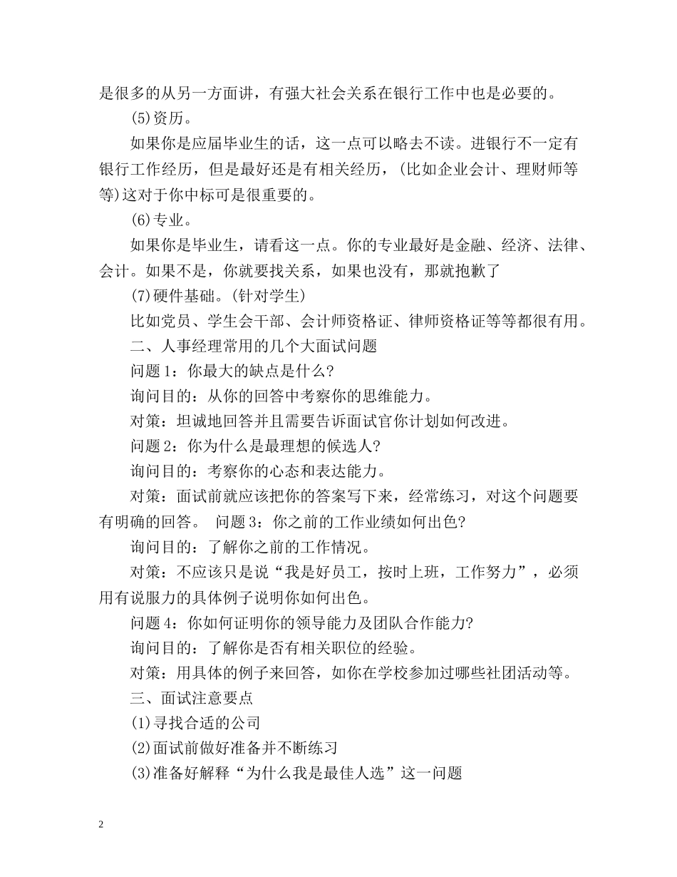 ceo面试的自我介绍 _第2页