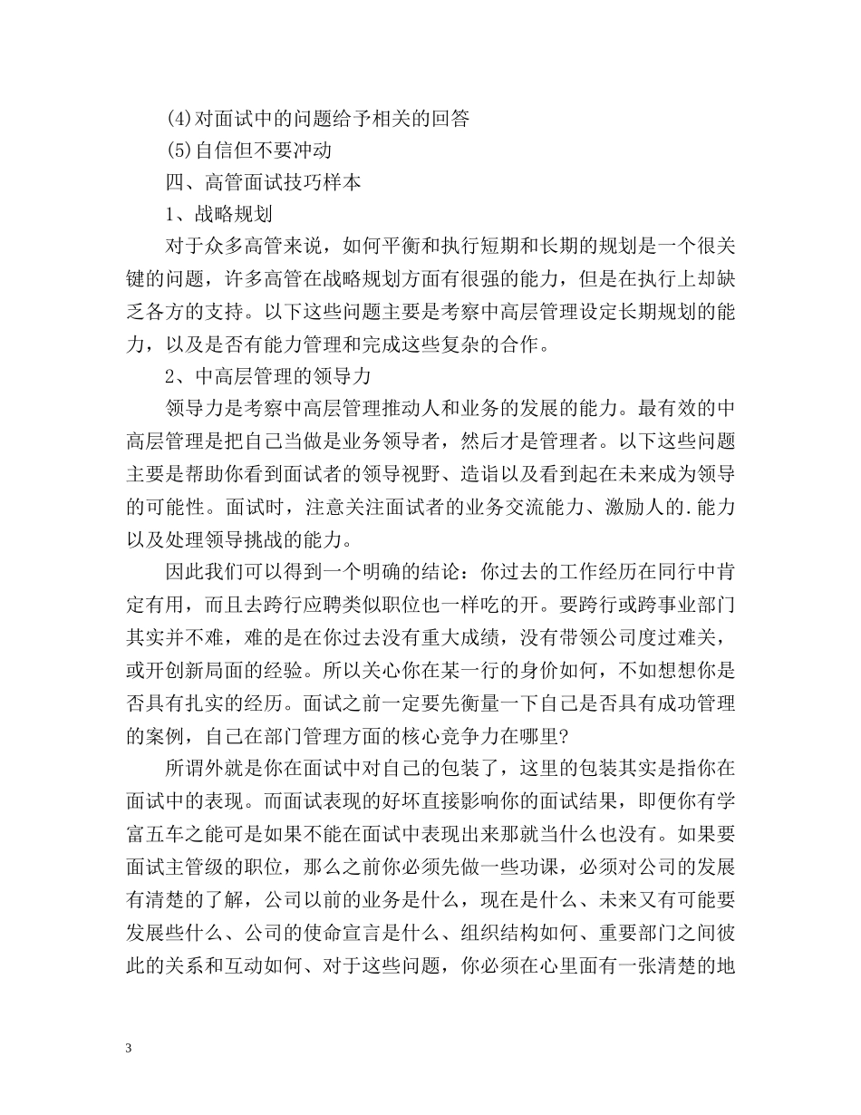 ceo面试的自我介绍 _第3页