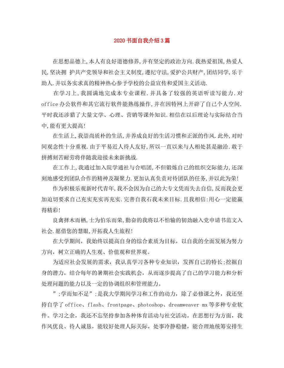 2024书面自我介绍3篇 _第1页