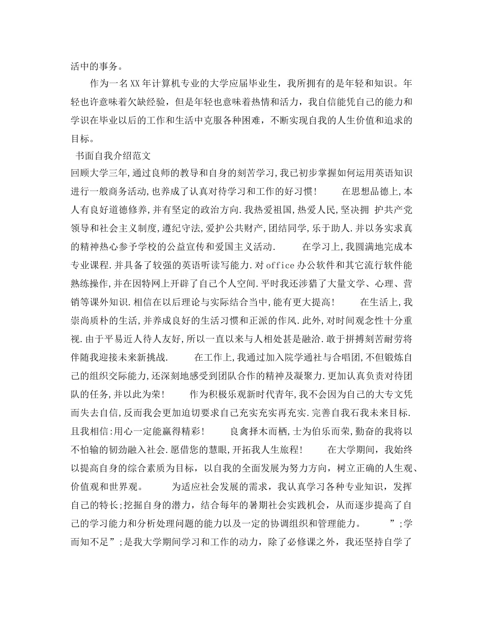 2024书面自我介绍3篇 _第2页