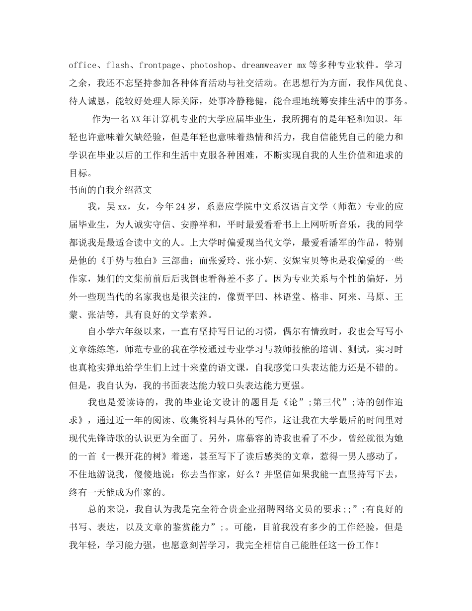 2024书面自我介绍3篇 _第3页