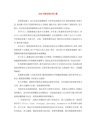 2024书面自我介绍3篇 