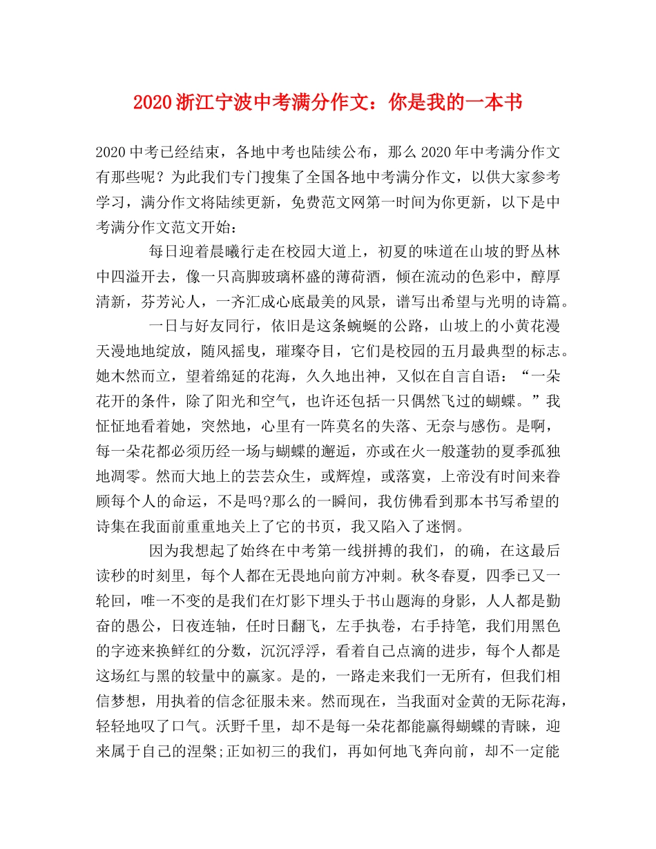 2024浙江宁波中考满分作文你是我的一本书 _第1页