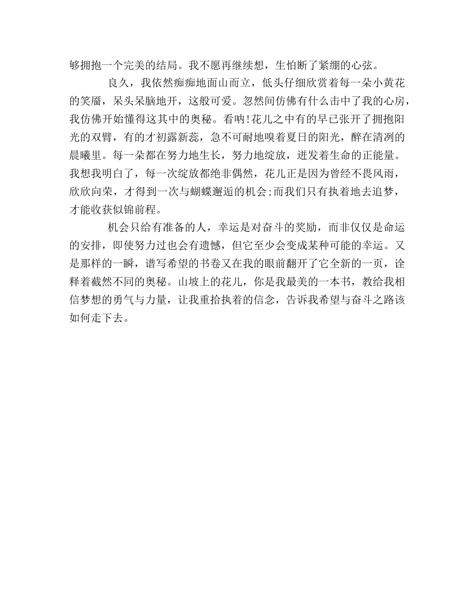 2024浙江宁波中考满分作文你是我的一本书 _第2页