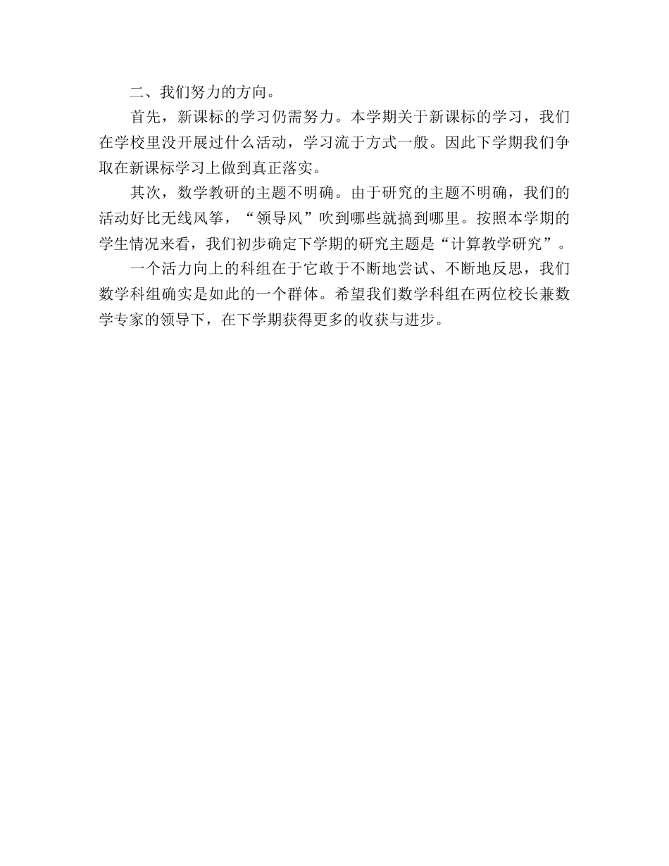 2024年小学数学组期末工作参考总结 _第2页