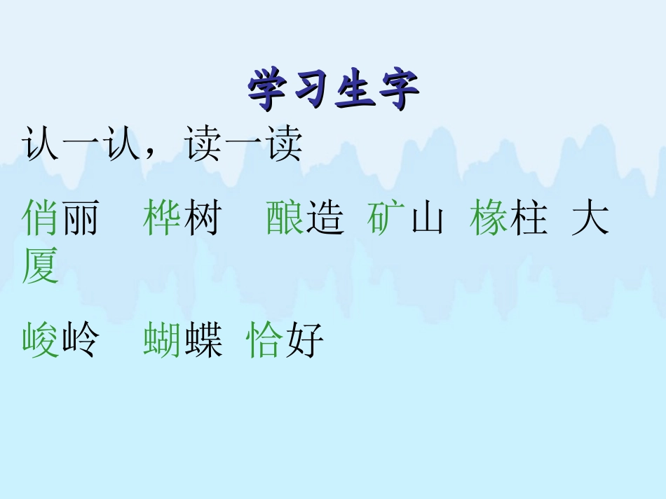 长春版五年级上册《林海》PPT课件5_第2页