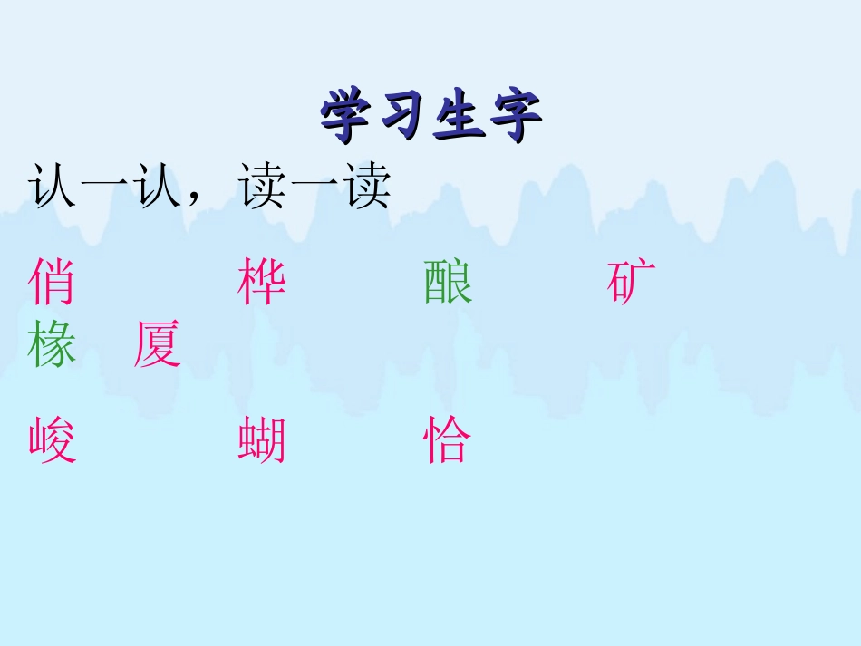 长春版五年级上册《林海》PPT课件5_第3页